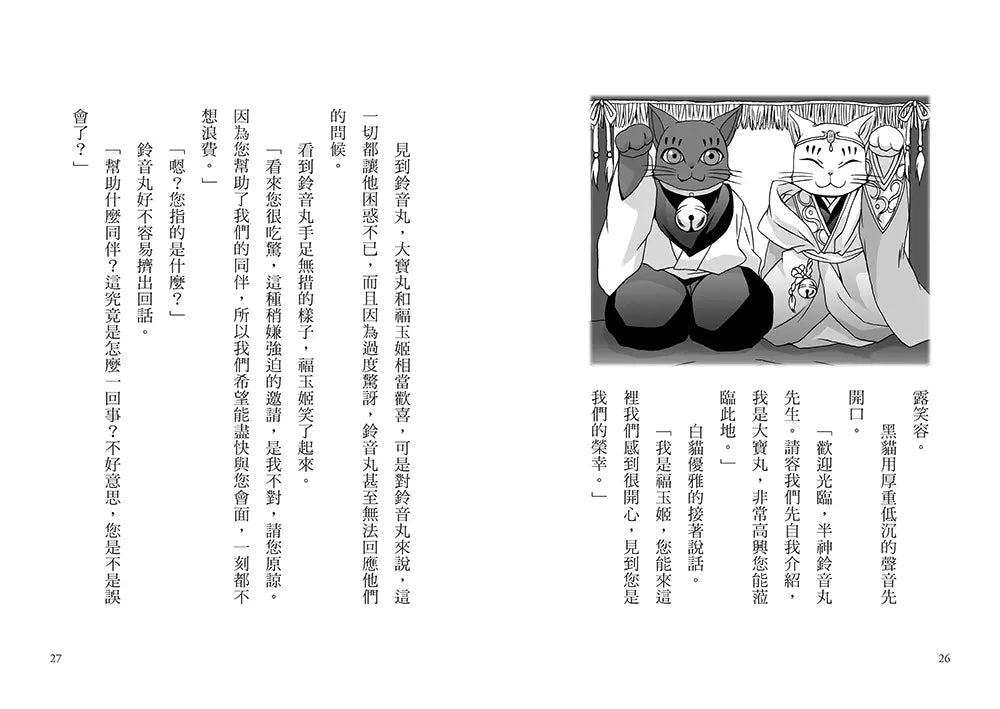 「半神鈴音丸」系列【第3輯】(5~7集,共三冊,首刷限量加贈「鈴音丸打氣加油透明書籤卡」)(廣嶋玲子)-故事: 奇幻魔法 Fantasy & Magical-買書書 BuyBookBook