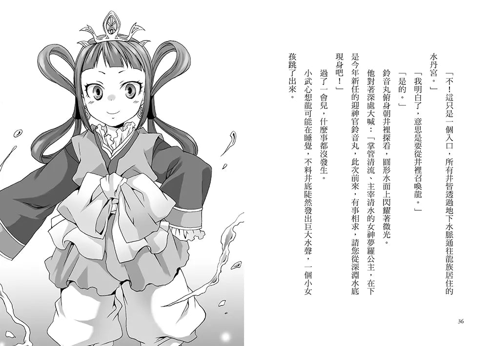 半神鈴音丸 3 迎神使者的試煉(日本全國學校圖書館協議會選定圖書)(廣嶋玲子)-故事: 奇幻魔法 Fantasy & Magical-買書書 BuyBookBook