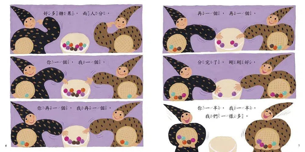 你一半,我一半(三版)-故事: 兒童繪本 Picture Books-買書書 BuyBookBook