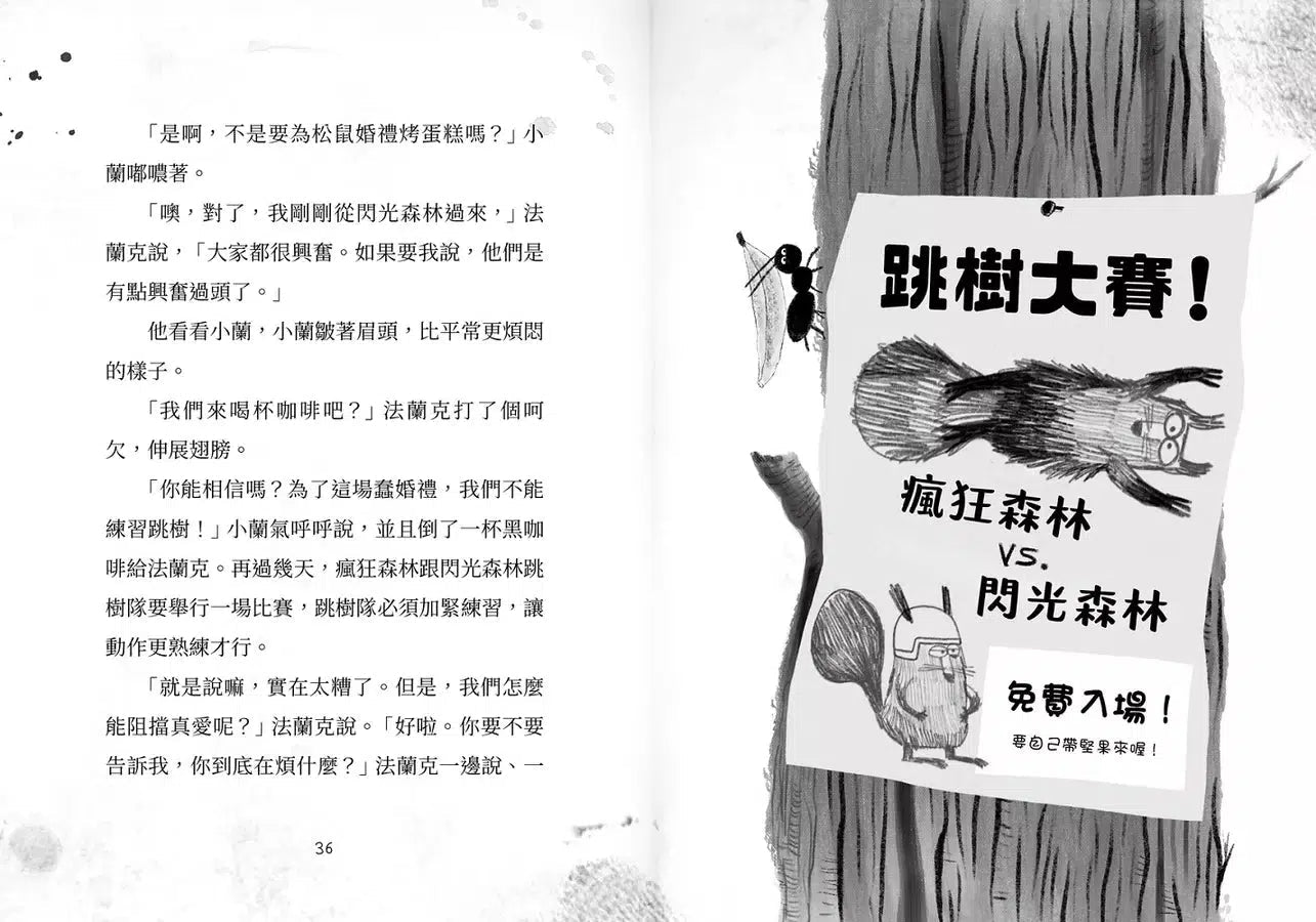 歡迎光臨瘋狂森林 3:臭臭怪獸入侵!-故事: 歷險科幻 Adventure & Science Fiction-買書書 BuyBookBook