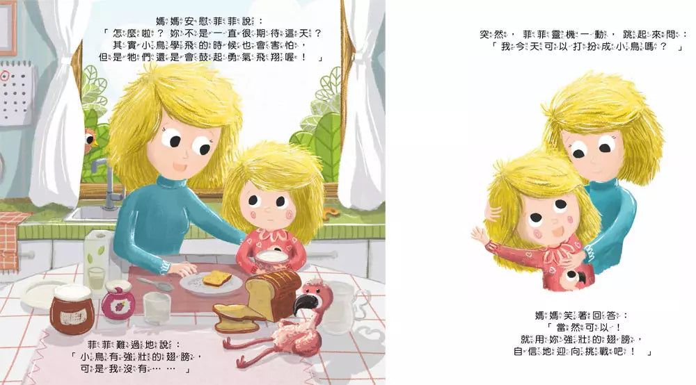 第一天上學,我不害怕!-故事: 兒童繪本 Picture Books-買書書 BuyBookBook