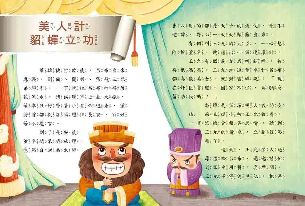 名著好好讀:三國演義-故事: 橋樑章節 Early Readers-買書書 BuyBookBook