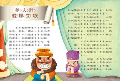 名著好好讀:三國演義-故事: 橋樑章節 Early Readers-買書書 BuyBookBook