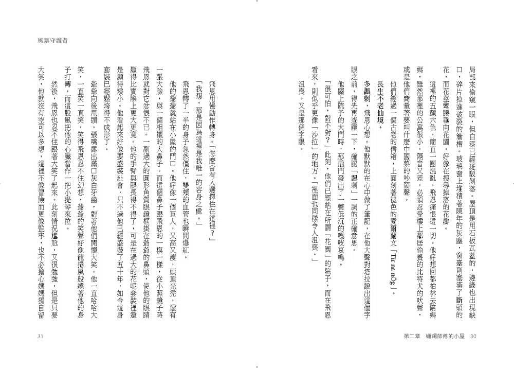 風暴守護者-故事: 歷險科幻 Adventure & Science Fiction-買書書 BuyBookBook