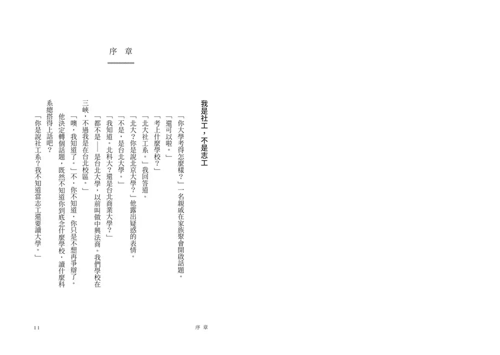 我們都被貼滿了標籤 - 從連結資源到串起故事,社工與身心障礙者不為人知的生命經驗-非故事: 生涯規劃 Life Planning-買書書 BuyBookBook