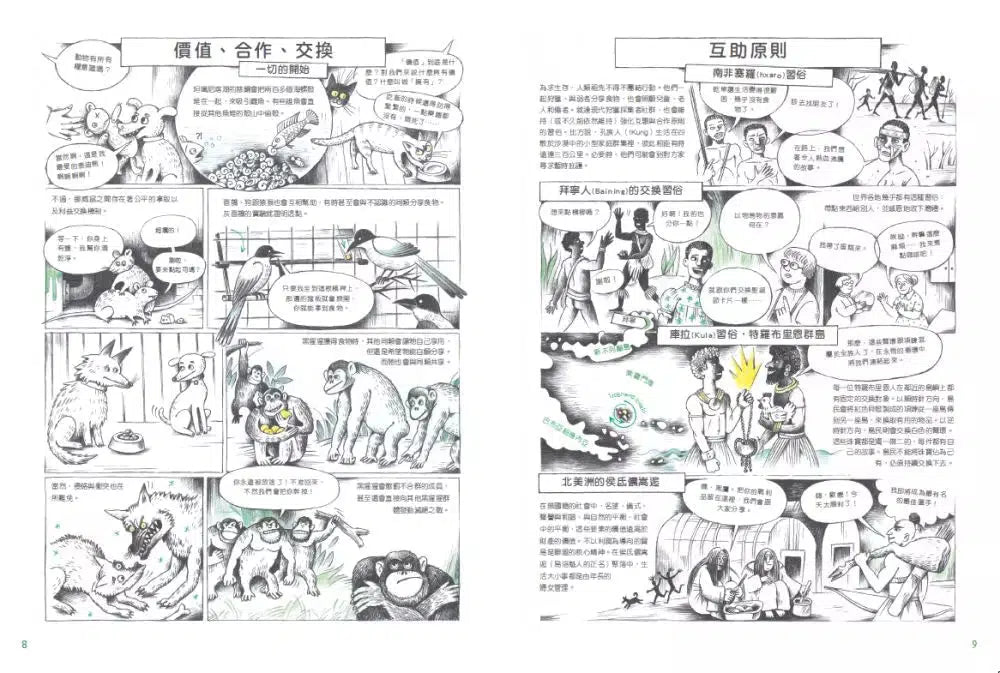 圖解貨幣簡史:貨幣的誕生,以及它如何影響從古至今的金融體制與國際政治-非故事: 歷史戰爭 History & War-買書書 BuyBookBook