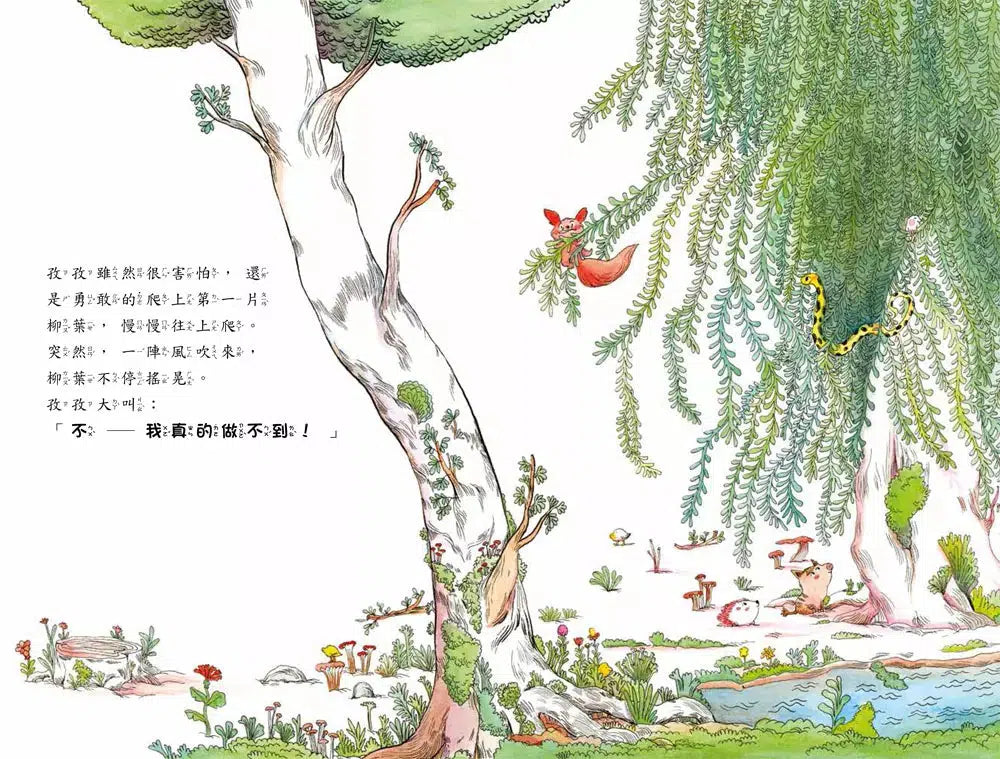 你一定做得到!鼓起勇氣跨出第一步-Fiction: 橋樑章節 Early Readers-買書書 BuyBookBook