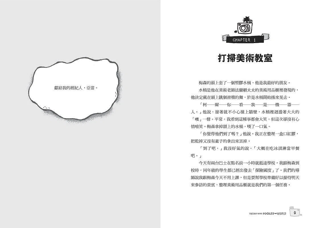 說謊男孩 (Lisa Thompson寫給網紅世代新作.英國Amazon教師評選書單)-故事: 劇情故事 General-買書書 BuyBookBook