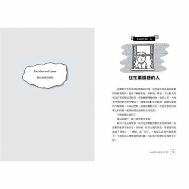 金魚男孩 【榮獲英國童書聯盟獎,卡內基兒童文學大獎、水石書店童書獎入圍】-故事: 劇情故事 General-買書書 BuyBookBook