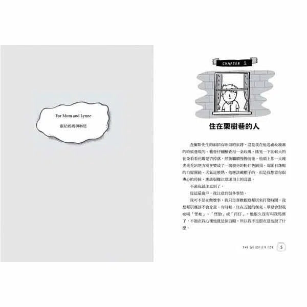 金魚男孩 【榮獲英國童書聯盟獎,卡內基兒童文學大獎、水石書店童書獎入圍】-故事: 劇情故事 General-買書書 BuyBookBook