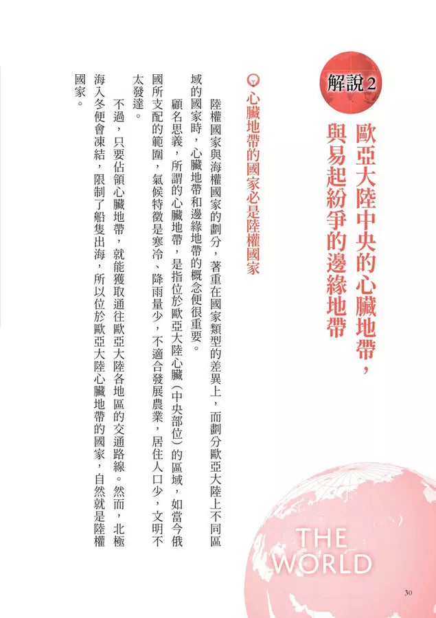 地緣政治學圖解入門:東大教授解析國家生存策略-非故事(成年): 歷史戰爭 History & War-買書書 BuyBookBook