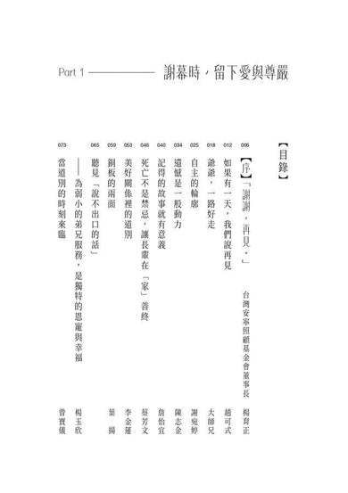 用愛,送你遠行-故事: 劇情故事 General-買書書 BuyBookBook