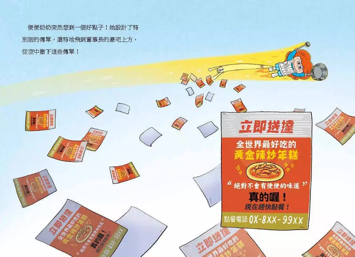 年糕奶奶便便變 3: 年糕店快倒了,怎麼辦?-故事: 奇幻魔法 Fantasy & Magical-買書書 BuyBookBook