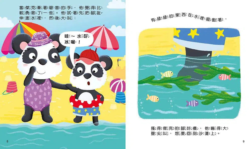 寶貝雙語有聲故事:每日3分鐘勇敢故事(QR code 中英雙語音檔)-故事: 兒童繪本 Picture Books-買書書 BuyBookBook