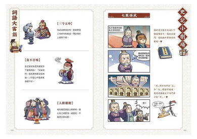 如果史記這麼帥 4:良將俠客 (爆笑漫畫學歷史+成語)-非故事: 歷史戰爭 History & War-買書書 BuyBookBook