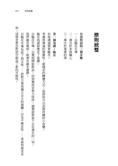 正念溝通:在衝突、委屈、情緒勒索場景下說出真心話-非故事: 心理勵志 Self-help-買書書 BuyBookBook