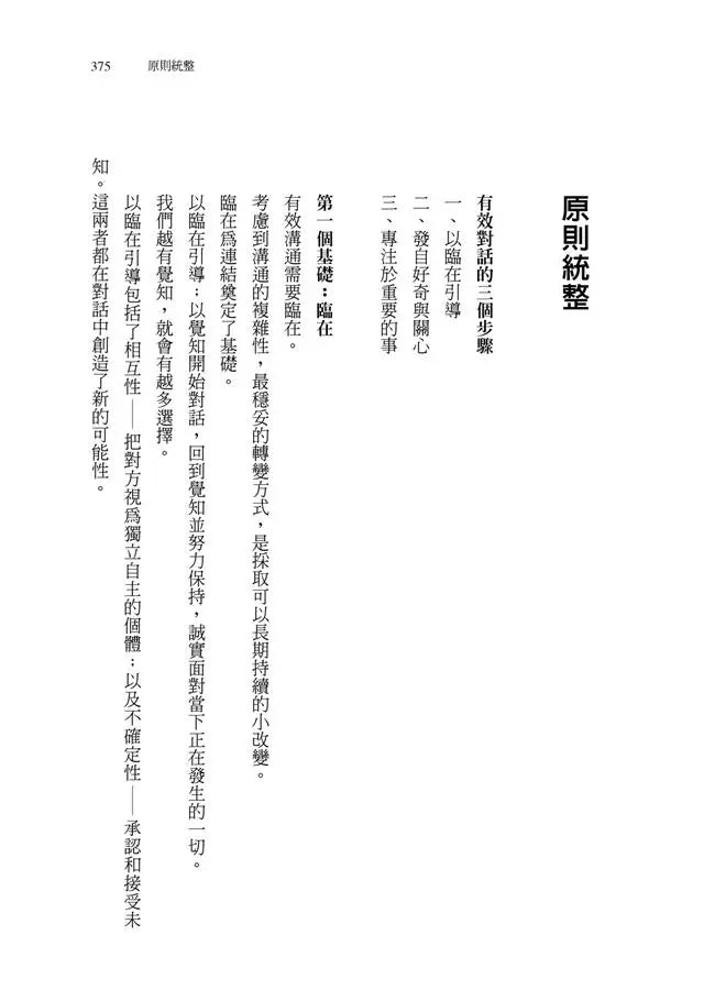 正念溝通:在衝突、委屈、情緒勒索場景下說出真心話-非故事: 心理勵志 Self-help-買書書 BuyBookBook