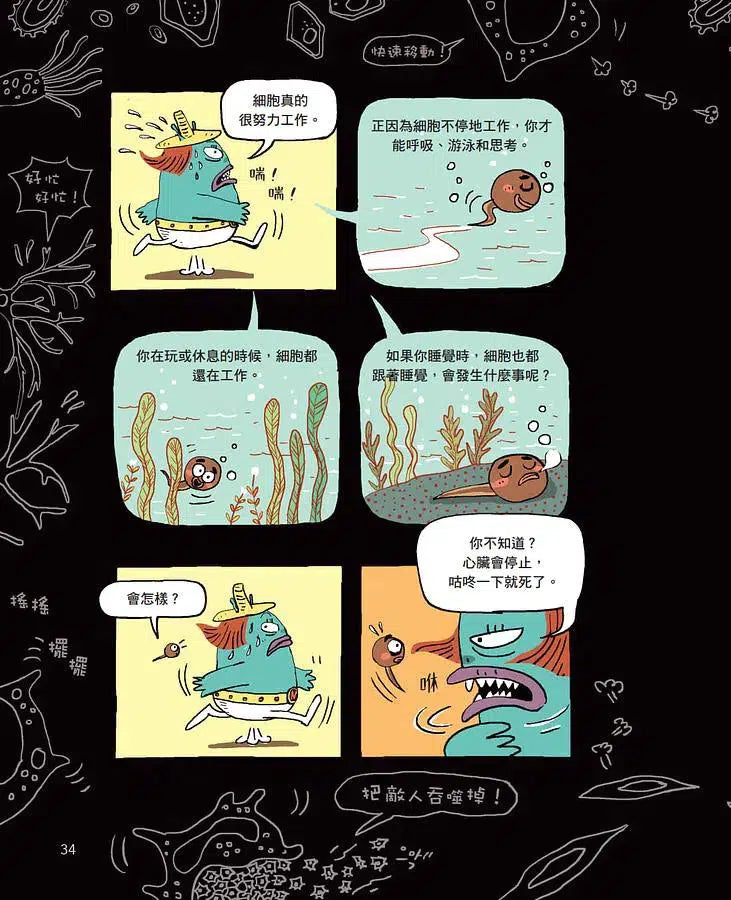 怪獸科學萬事通:細胞啊!分裂吧!增生吧!-非故事: 科學科技 Science & Technology-買書書 BuyBookBook