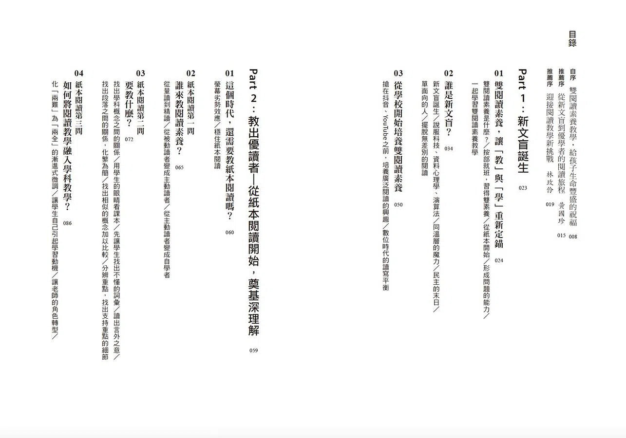 教出雙閱讀素養:紙本X數位,培養Super優讀者-非故事(成年): 常識通識 General Knowledge-買書書 BuyBookBook