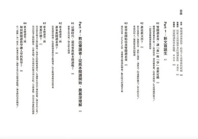 教出雙閱讀素養:紙本X數位,培養Super優讀者-非故事(成年): 常識通識 General Knowledge-買書書 BuyBookBook