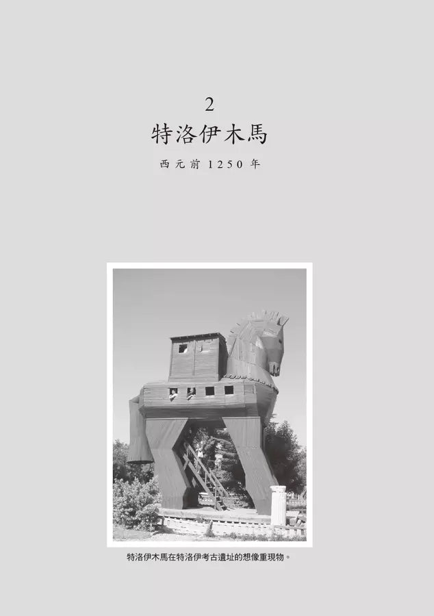 送禮的藝術:從特洛伊木馬到動物園熊貓,50件外交禮物背後的世界史-非故事: 歷史戰爭 History & War-買書書 BuyBookBook