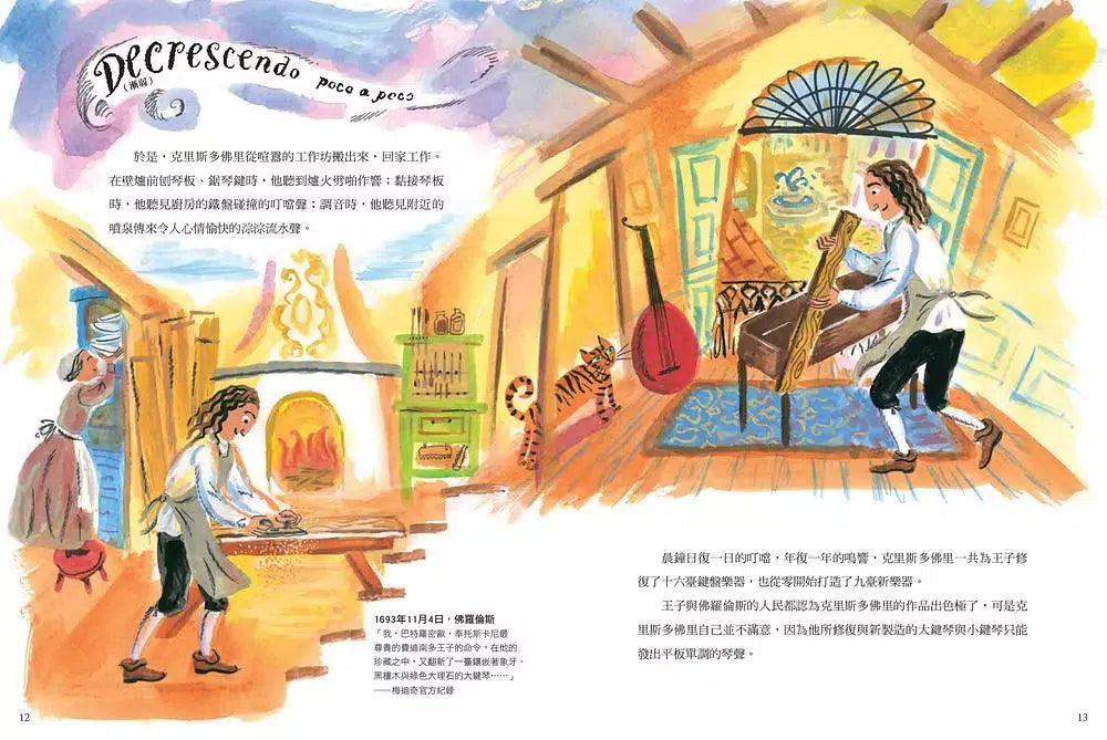 充滿情感的生命樂章:鋼琴發明家克里斯多佛里的故事-故事: 橋樑章節 Early Readers-買書書 BuyBookBook