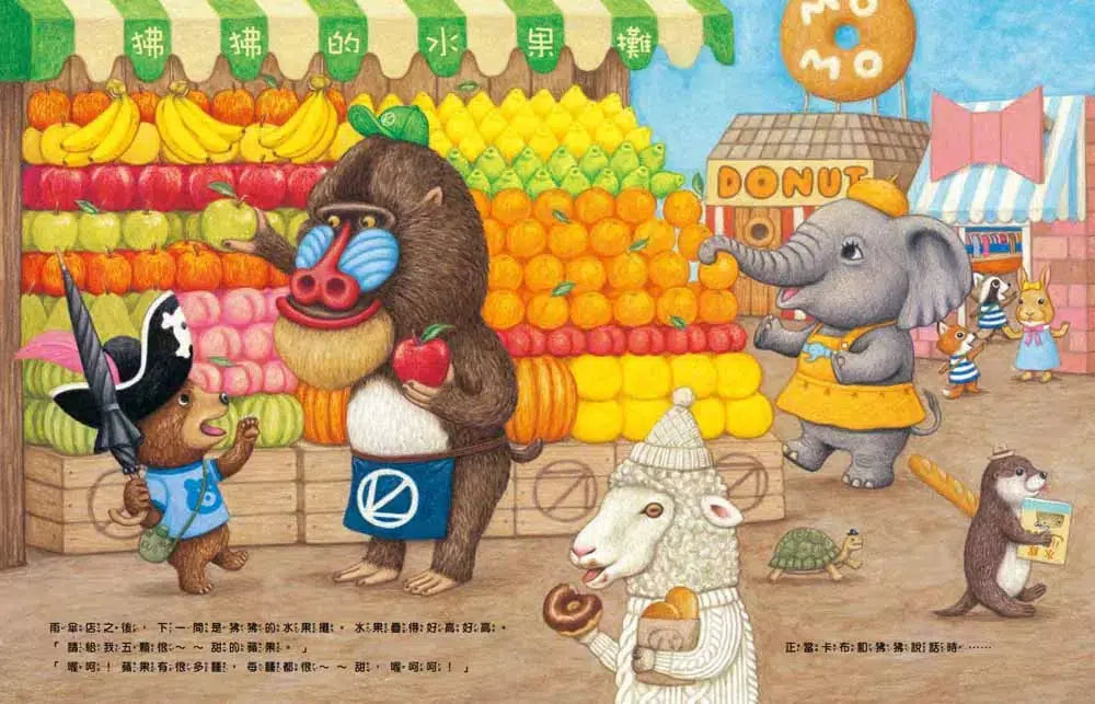 小熊卡布上街買東西 (《貓熊麵包店》牛窪良太)-故事: 兒童繪本 Picture Books-買書書 BuyBookBook