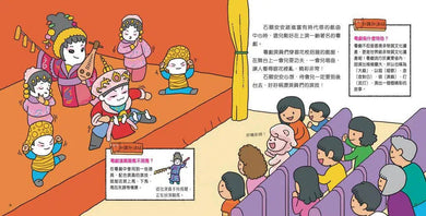 石獅安安愛遊歷:尋找生活中的珍寶—認識香港非物質文化遺產-非故事: 常識通識 General Knowledge-買書書 BuyBookBook