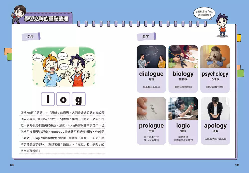 單字冒險王 3 (加贈字根聯想心智圖海報)-非故事: 語文學習 Language Learning-買書書 BuyBookBook