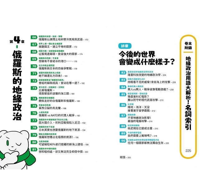 可愛動物聯合國【地緣政治超萌圖解】:我的第一本世界大局繪讀本-非故事: 歷史戰爭 History & War-買書書 BuyBookBook