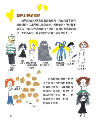 【社會發生什麼事?】公平:這樣分蛋糕行不行?-非故事: 常識通識 General Knowledge-買書書 BuyBookBook
