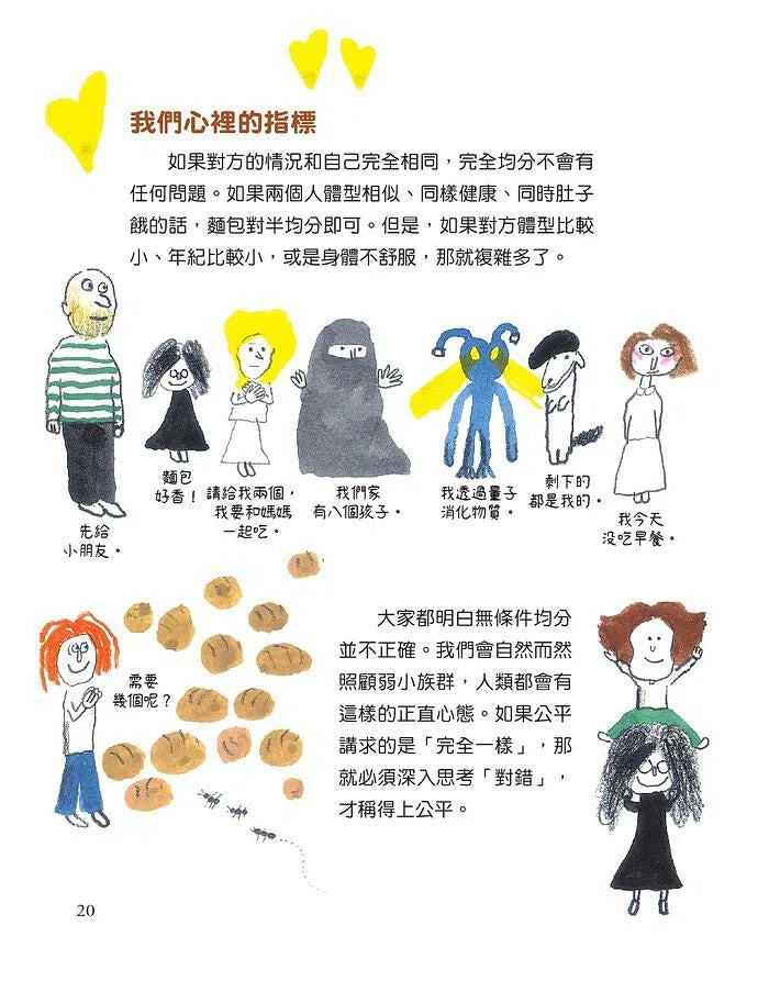 【社會發生什麼事?】公平:這樣分蛋糕行不行?-非故事: 常識通識 General Knowledge-買書書 BuyBookBook
