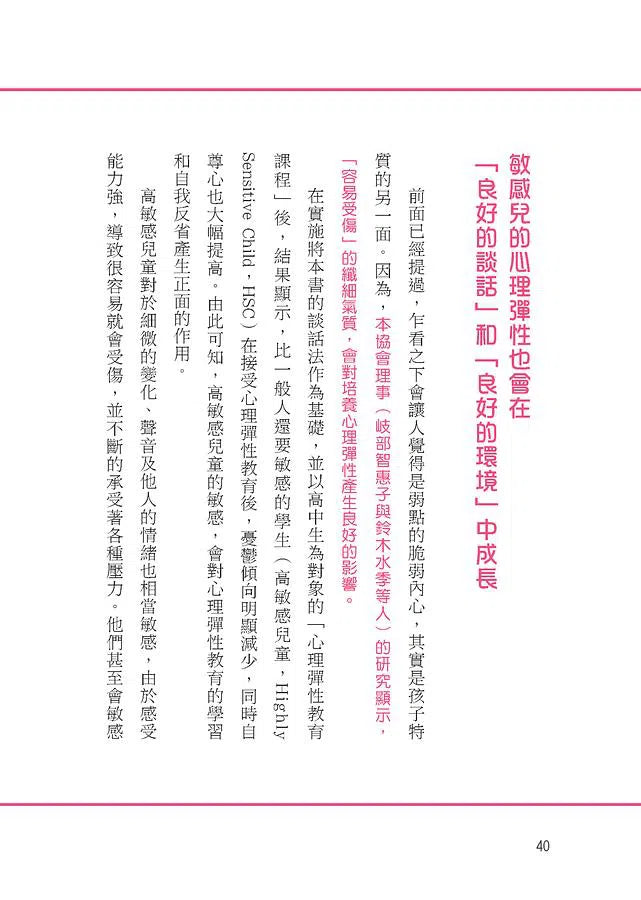 換個語氣這樣做 : 教出高韌性堅強孩子的親子管教萬用句-非故事(成年): 親子教養 Parenting-買書書 BuyBookBook