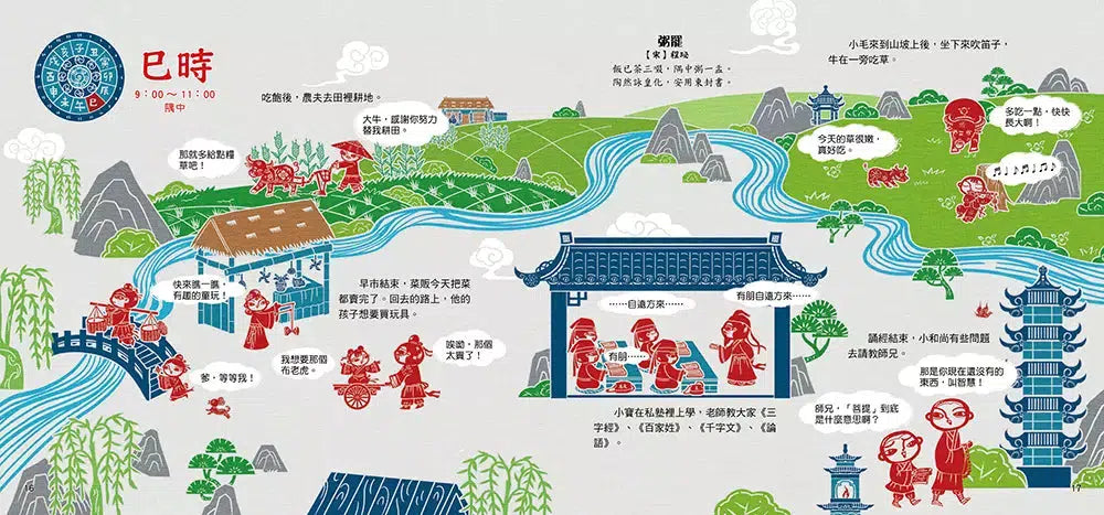 剪紙藝術故事繪本:十二時辰【古人每天忙什麼?十二時辰裡的生活智慧。】-故事: 橋樑章節 Early Readers-買書書 BuyBookBook