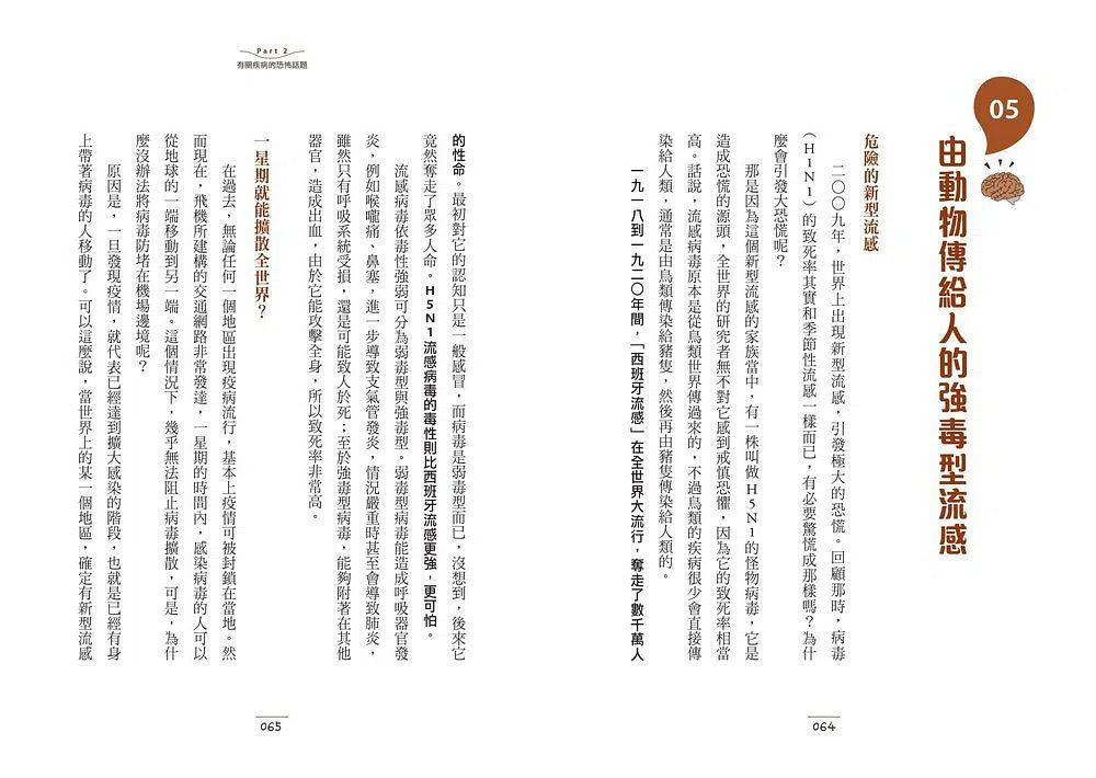 一定要知道的怪奇科學:恐懼是很重要的感覺-非故事: 常識通識 General Knowledge-買書書 BuyBookBook