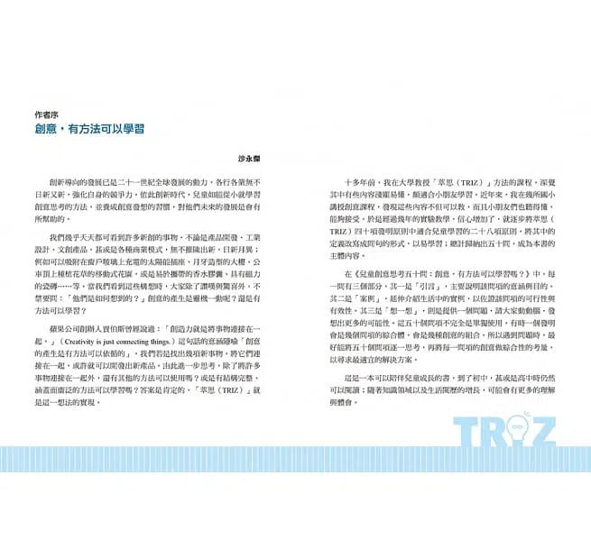 兒童創意思考五十問 - 創意,有方法可以學習嗎?-非故事: 學習技巧 Learning Skill-買書書 BuyBookBook