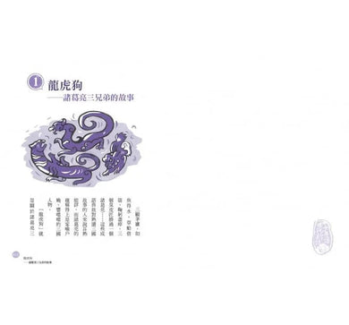 少年讀世說新語 (全套3冊)-故事: 經典傳統 Classic & Traditional-買書書 BuyBookBook