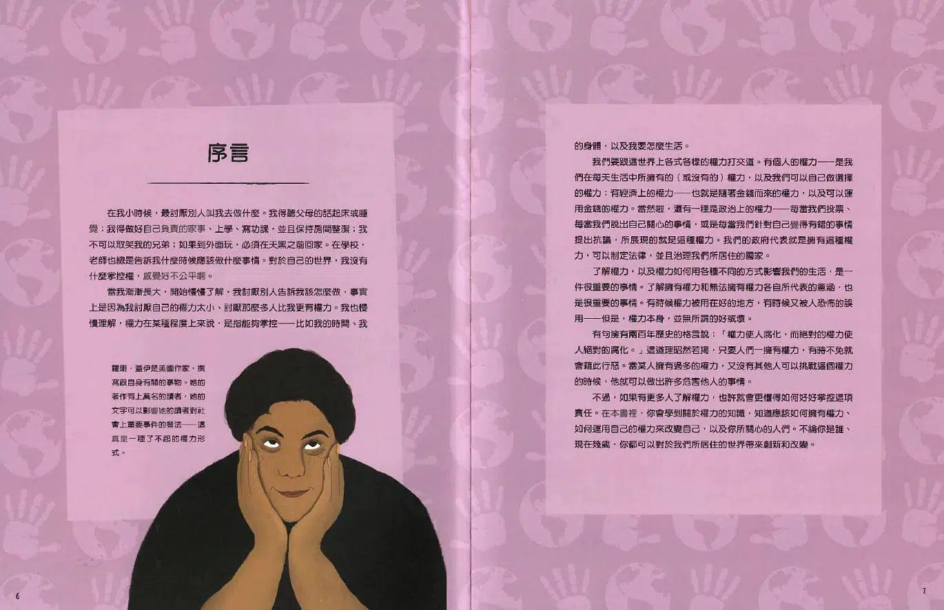 學校沒有教的公民課:與世界接軌.認識權力-非故事: 常識通識 General Knowledge-買書書 BuyBookBook