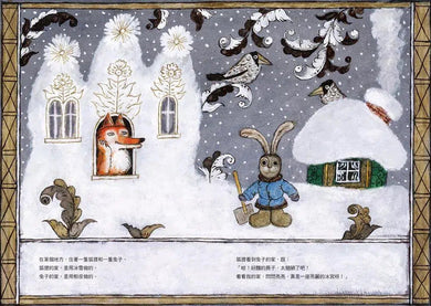 狐狸與兔子(二版)-故事: 兒童繪本 Picture Books-買書書 BuyBookBook