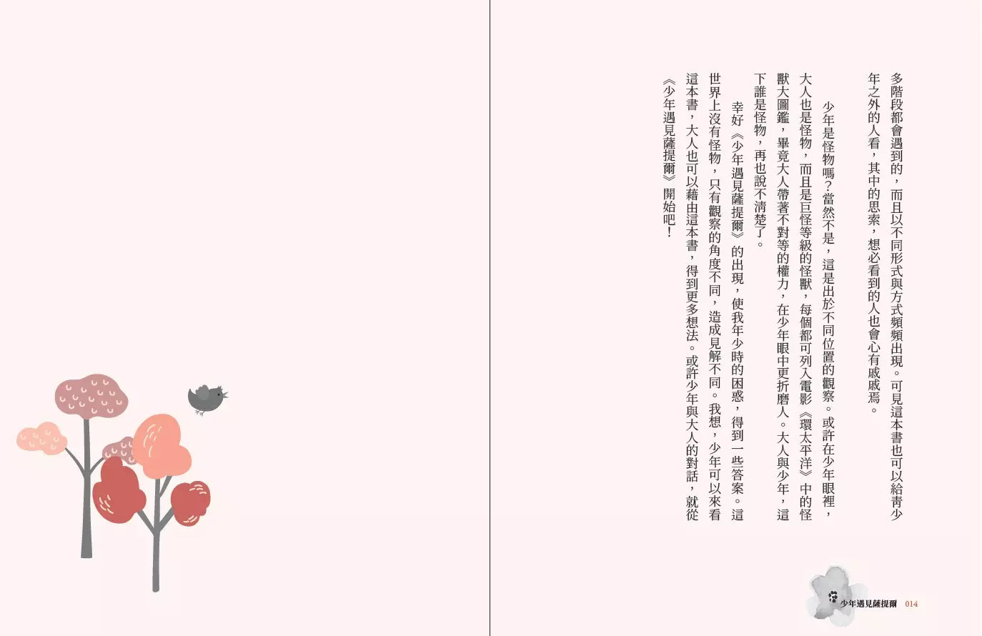 少年遇見薩提爾:李崇建、甘耀明教你如何內心強大,突破成長困境-非故事: 心理勵志 Self-help-買書書 BuyBookBook