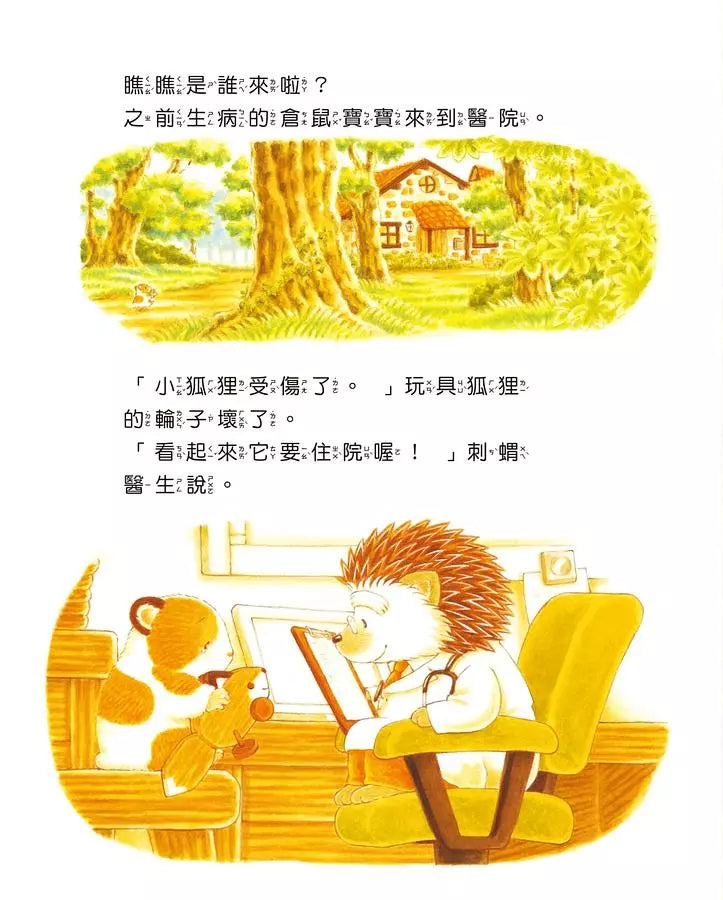 刺蝟醫生和小幽靈 (福澤由美子)-故事: 兒童繪本 Picture Books-買書書 BuyBookBook