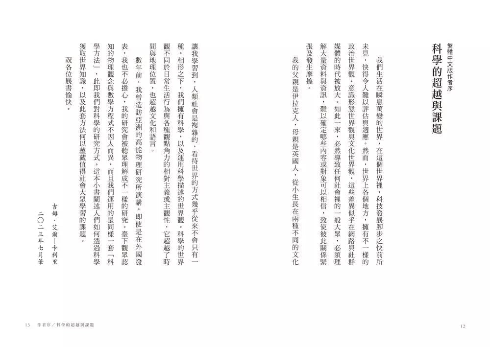 為什麼你看不到黑天鵝?(《新科學人》2022年度好書) (Jim Al-Khalili)-非故事: 科學科技 Science & Technology-買書書 BuyBookBook