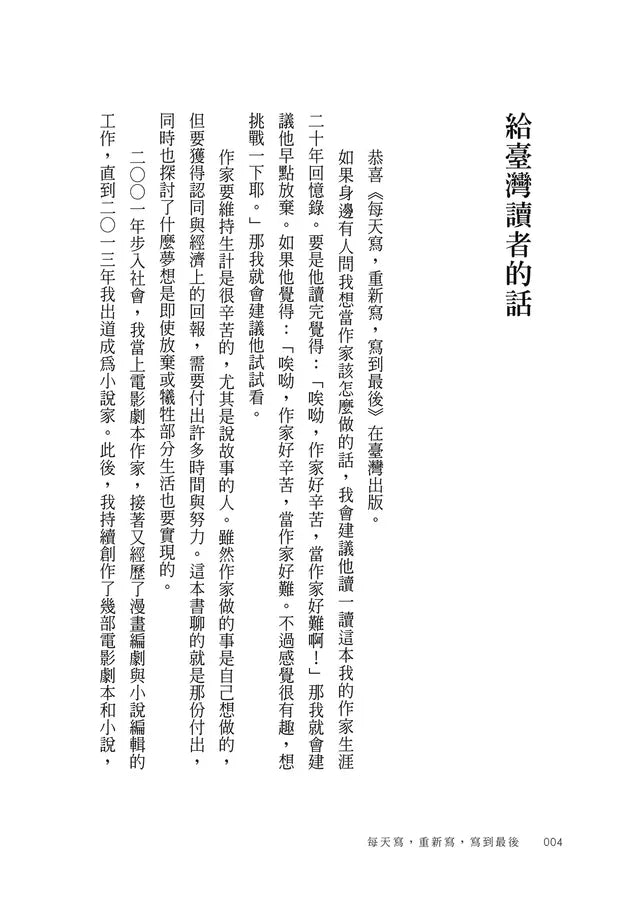 每天寫,重新寫,寫到最後:《不便利的便利店》韓國百萬暢銷作家生存記-非故事: 人物傳記 Biography-買書書 BuyBookBook
