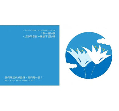 顛倒看世界 - 我是什麼?(中英雙語對照)-非故事: 學前基礎 Preschool Basics-買書書 BuyBookBook