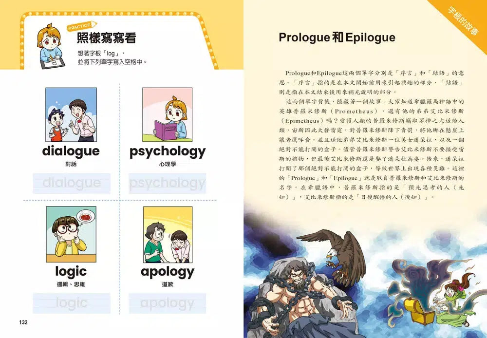 單字冒險王 3 (加贈字根聯想心智圖海報)-非故事: 語文學習 Language Learning-買書書 BuyBookBook