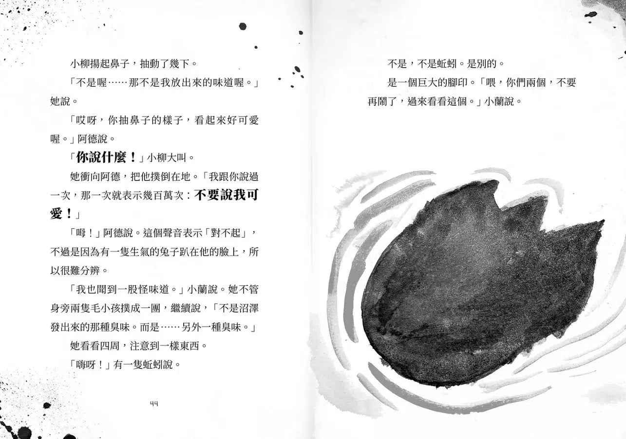 歡迎光臨瘋狂森林 3:臭臭怪獸入侵!-故事: 歷險科幻 Adventure & Science Fiction-買書書 BuyBookBook