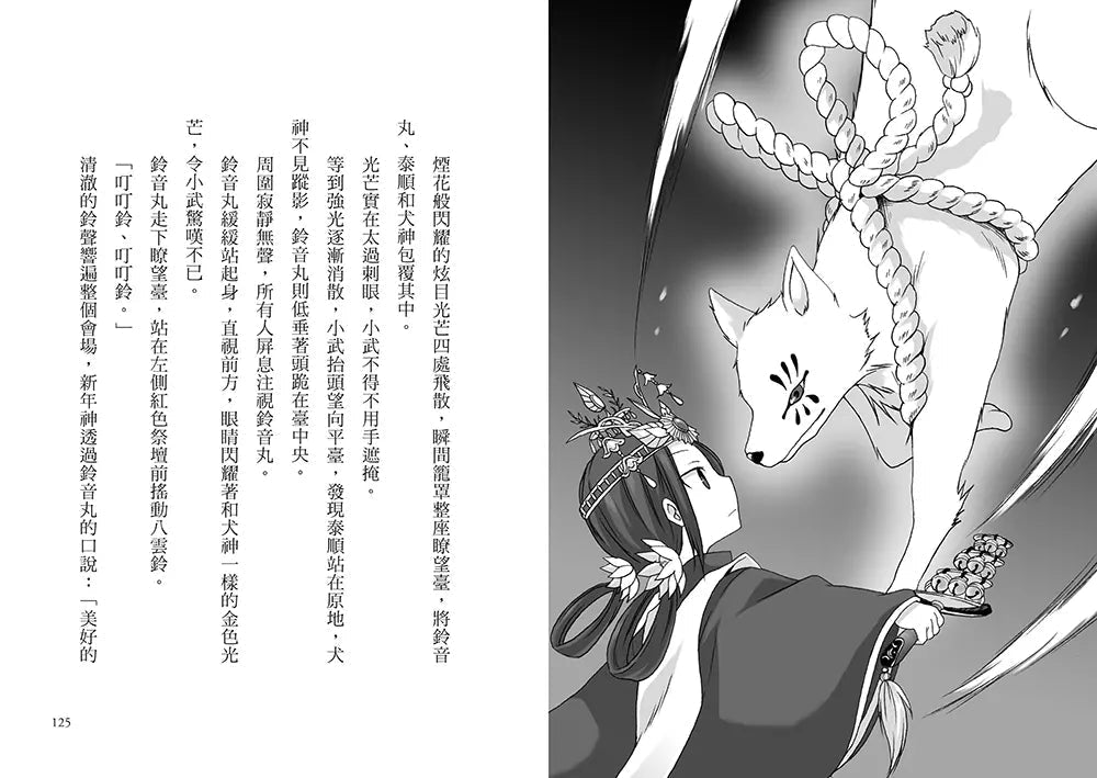 「半神鈴音丸」系列【第2輯】(3&4集,共兩冊,限量加贈「迎神驅鬼-鈴音丸透明書籤卡」)(廣嶋玲子)-故事: 奇幻魔法 Fantasy & Magical-買書書 BuyBookBook