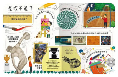 想問什麼翻翻書:關於藝術你想知道什麼?-非故事: 常識通識 General Knowledge-買書書 BuyBookBook