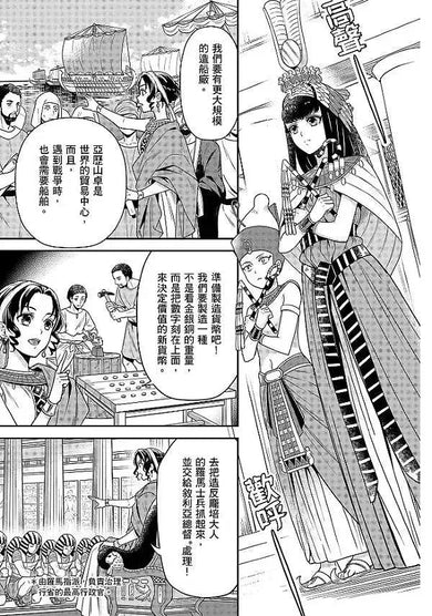 漫畫版名人傳 堅守古埃及的末代女王 克麗奧佩脫拉-非故事: 人物傳記 Biography-買書書 BuyBookBook