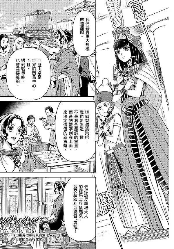 漫畫版名人傳 堅守古埃及的末代女王 克麗奧佩脫拉-非故事: 人物傳記 Biography-買書書 BuyBookBook